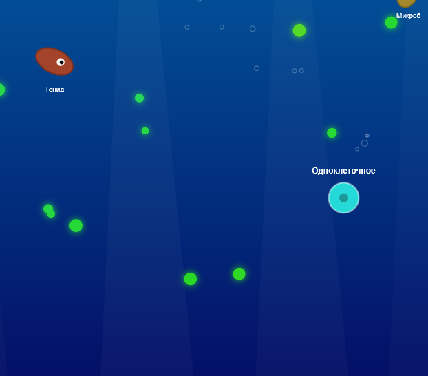 Эволюция существа