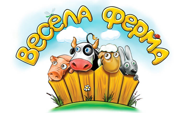 Веселая 3D ферма