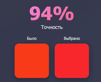 Запомни цвет